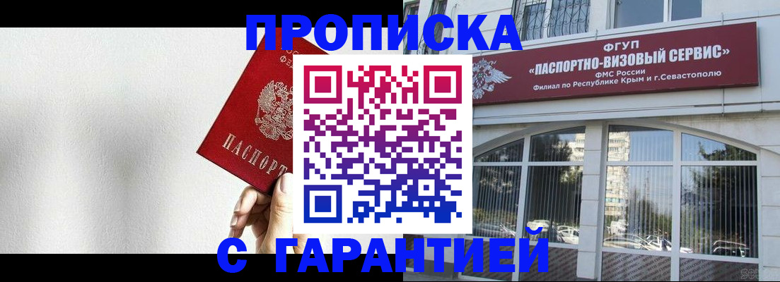 прописка ребенка в Котласе