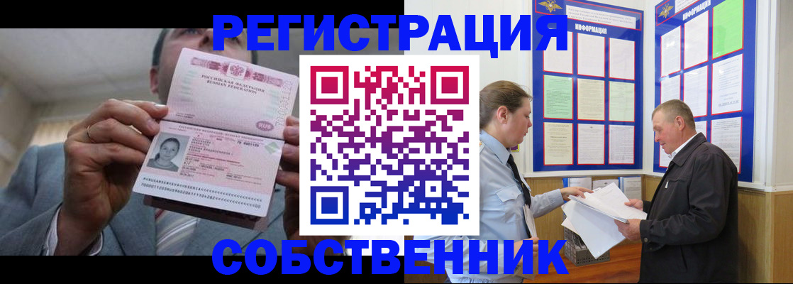прописка законно в Котласе