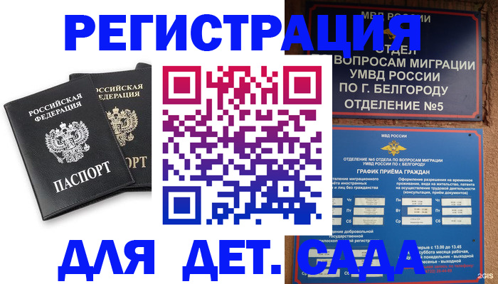 временная регистрация купить в Котласе