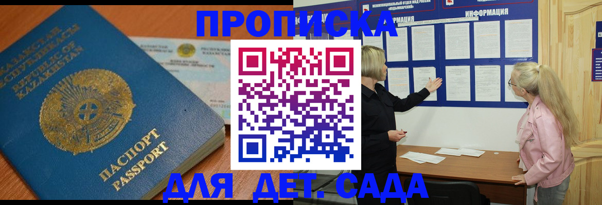 прописка штамп в Котласе